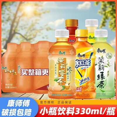 康师傅小瓶饮料330ml/瓶便捷小瓶饮料组合经典风味随时开启畅爽
