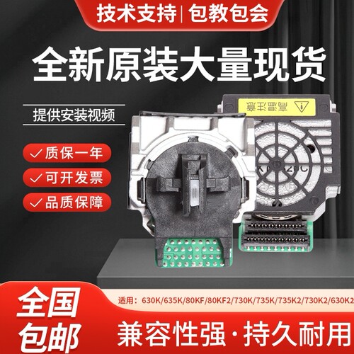 爱普生EPSON全新原装LQ-630K 610K 635K针头730K 80KF 735K打印头
