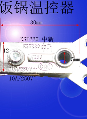 电炒锅温控打火锅多用锅温控器电子锅KST220    10A/250V