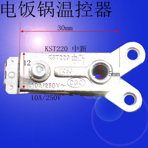 电炒锅温控打火锅多用锅温控器电子锅KST220    10A/250V