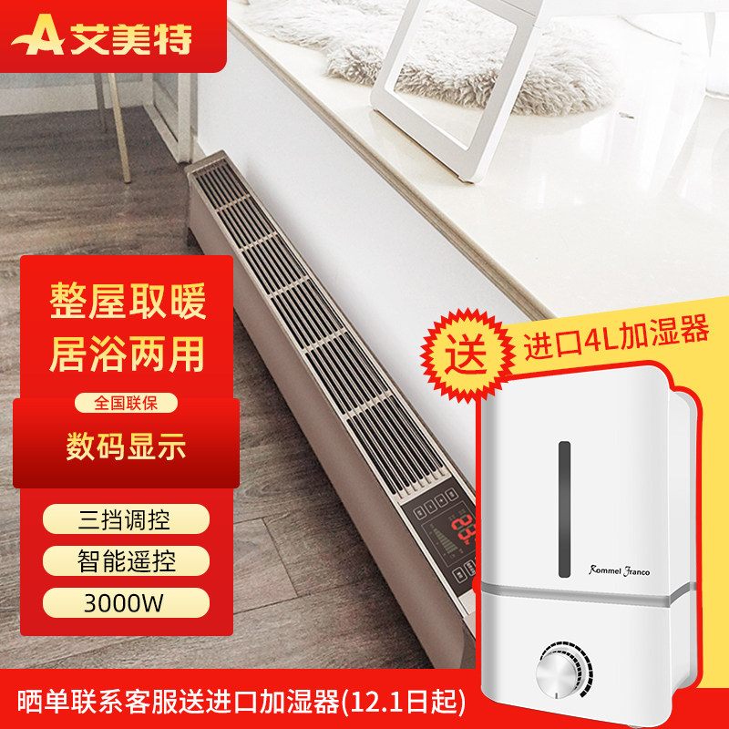 Airmate/艾美特移动踢脚线电取暖器移动地暖大房取电暖气3000瓦