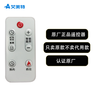 艾美特电暖器踢脚线移动地暖遥控器配件HC22193R/HC22195R