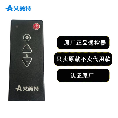 艾美特电取暖器油汀配件HU1310R遥控器原装原厂