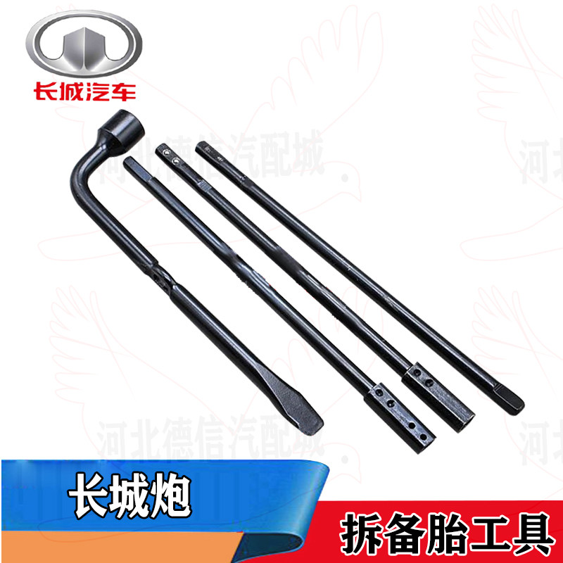 适用 长城炮专用轮胎套筒扳手备胎摇把拆卸工具摇杆配套汽车 配件