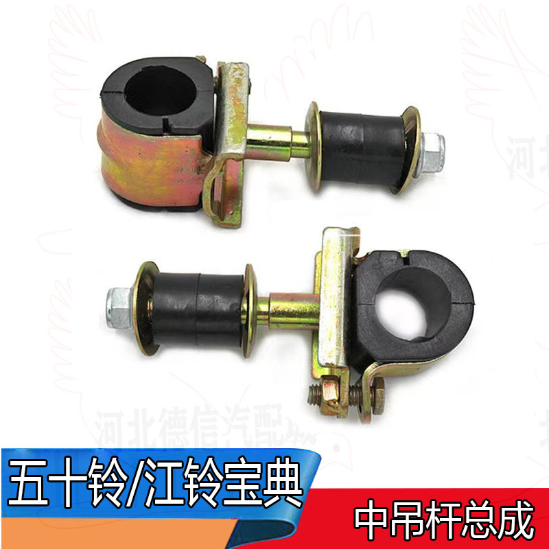 五十铃江铃宝典宝威皮卡平衡杆