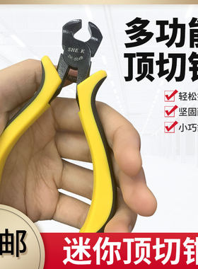 合金顶切钳迷你拔钉起钉钳子