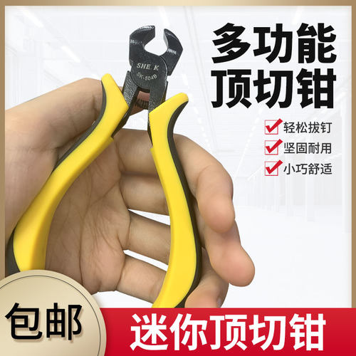 合金顶切钳迷你拔钉起钉钳子