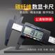 电子数显游标卡尺高精度文玩测量工具碳纤维塑料卡尺数字油标卡尺