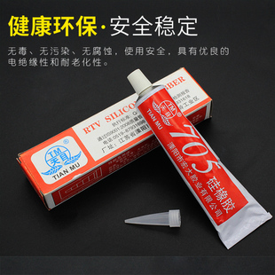 天目牌705硅橡胶全透明 防水绝缘密封粘合胶水 无色环保耐老化