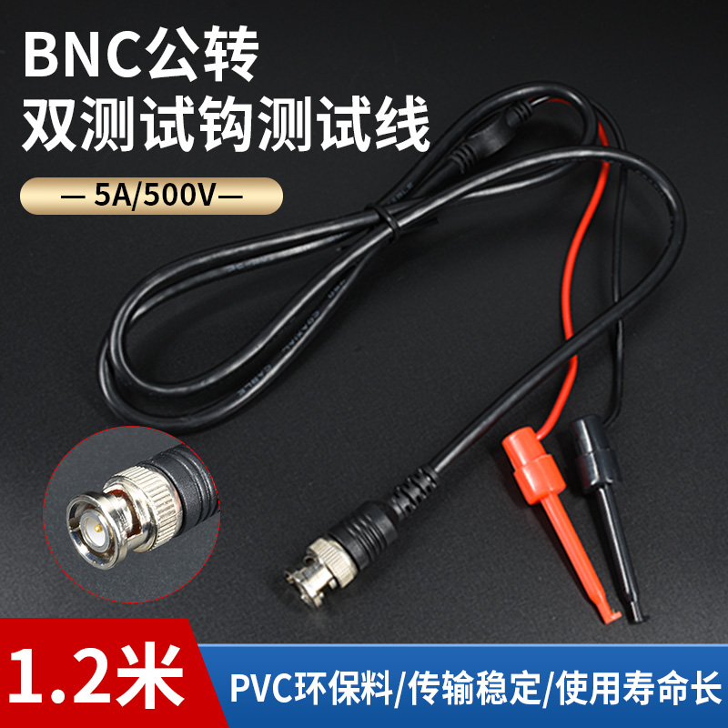BNC转双测试钩 示波器信号发生器信号源稳压电源连接线仪器测试线