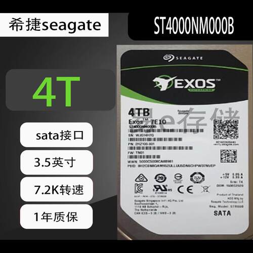 Seagate/希捷企业级 ST4000NM000B 银河Exos7200转4T企业级