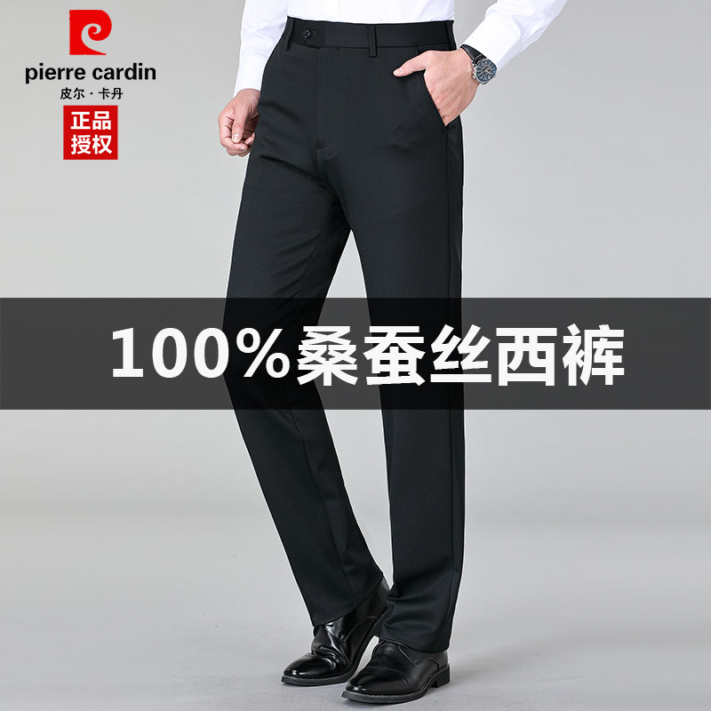 皮尔卡丹正品100%桑蚕丝西裤男中年高端商务休闲高腰免烫西装长裤