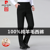 厚款 皮尔卡丹正品 中年高腰深档休闲商务长裤 男秋冬款 100%羊毛西裤