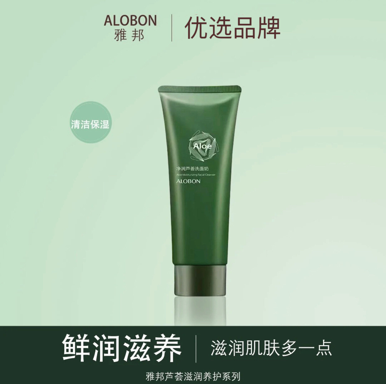 【新品上市】雅邦净润芦荟洗面奶洁净肌肤补水清爽不紧绷乳泡沫女