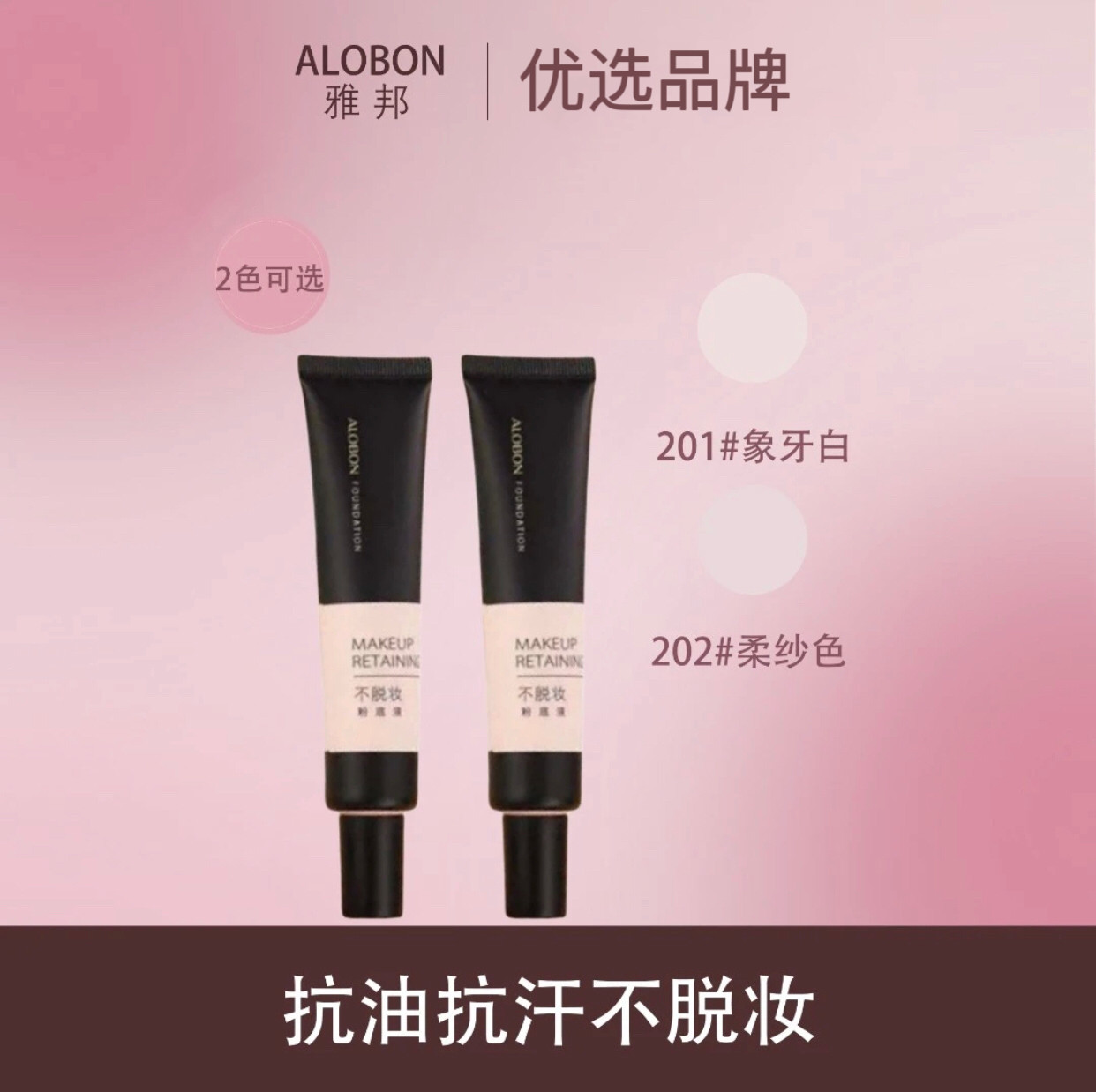 正品雅邦不脱妆粉底液丝滑水润美颜持妆遮瑕BB霜提亮肤色修颜肌肤
