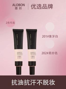 正品雅邦不脱妆粉底液丝滑水润美颜持妆遮瑕BB霜提亮肤色修颜肌肤