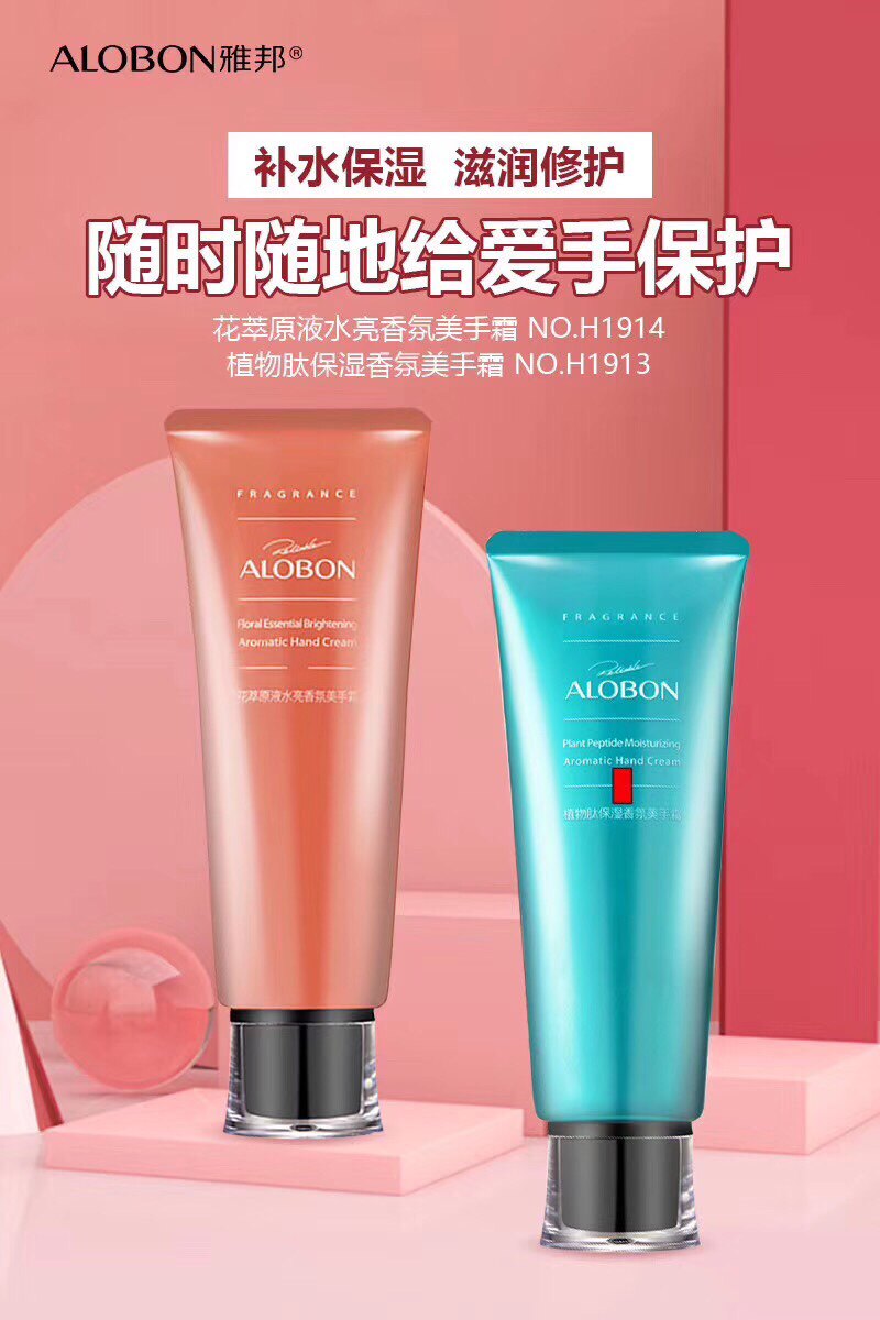 【新品上市】正品雅邦花萃原液水亮香氛护手霜保湿嫩白防干裂滋润