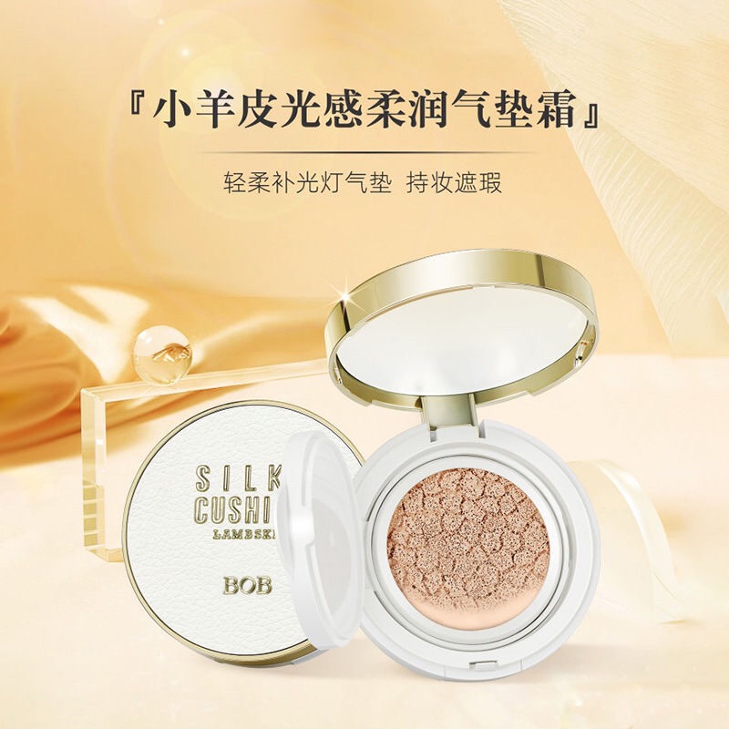 BOB小羊皮气垫霜可替换装持久遮瑕素颜霜不脱妆防水美白粉底液