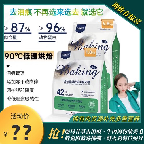 若熙萌宠那非普D12低温烘焙冻干无谷全价狗粮泪痕管理粮1.8kg泰迪