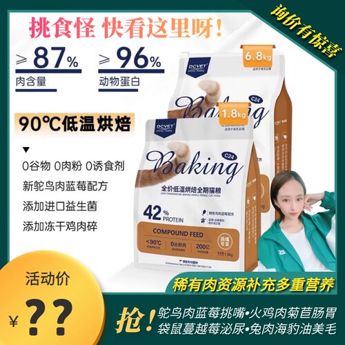 若熙萌宠 DCVET那非普猫粮低温烘焙低敏配方鲜肉冻干全价无谷猫粮