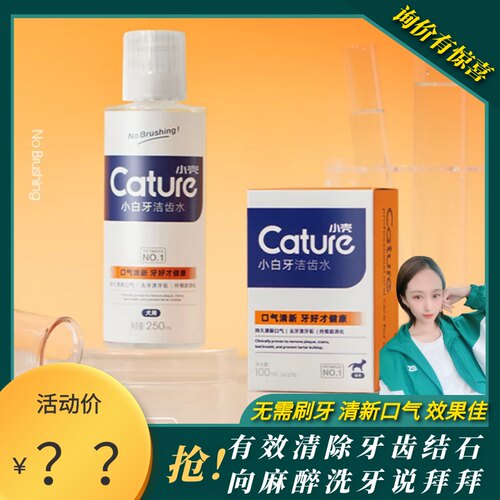 若熙萌宠小壳漱口水犬猫通用除口臭泰迪宠物洁齿水口腔清洁牙结石 - 封面