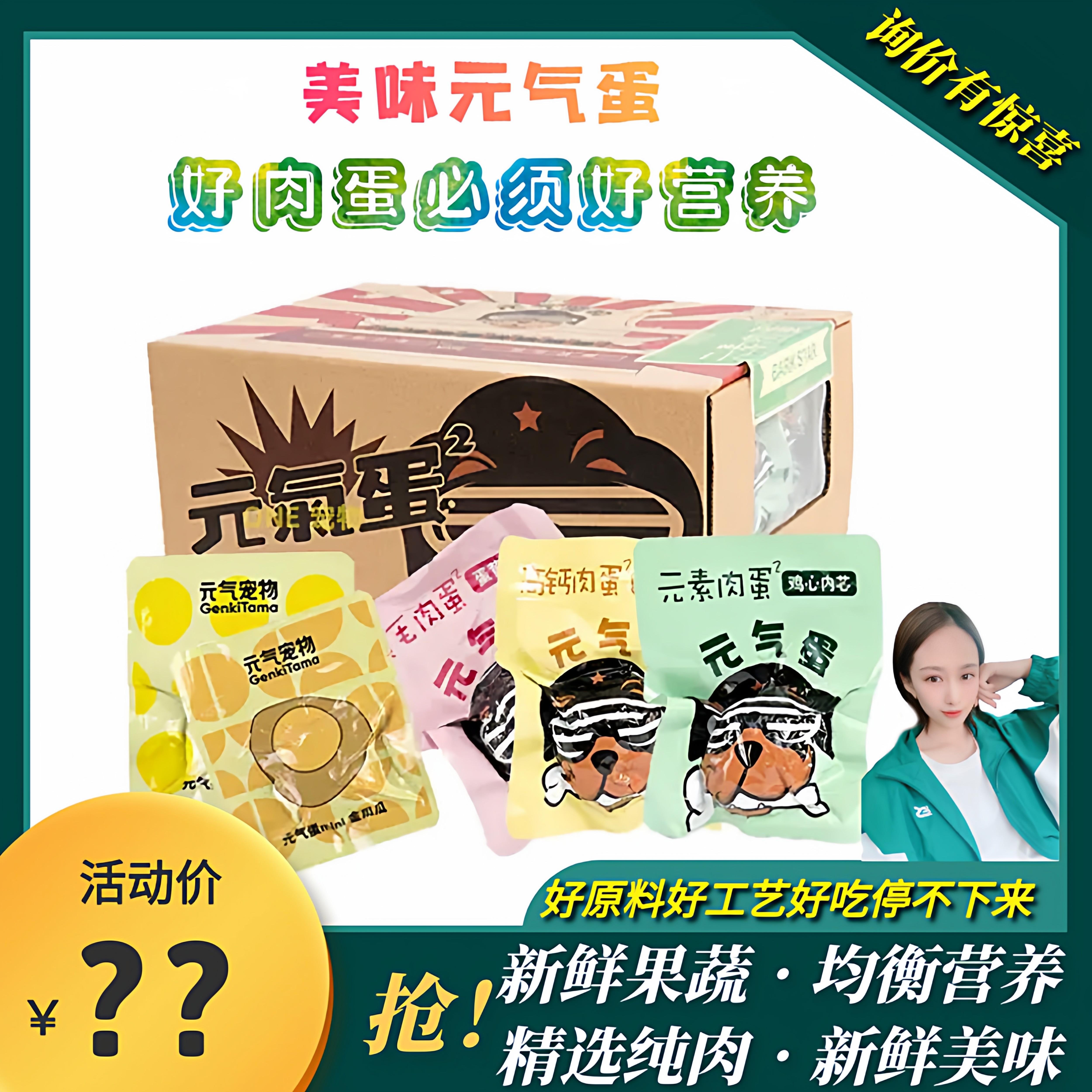 若熙萌宠狗狗零食元气蛋肉幼犬元气能量弹泰迪金毛湿粮罐头拌狗粮