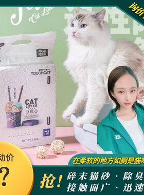 豆腐猫砂除臭节省吸水极细不散团