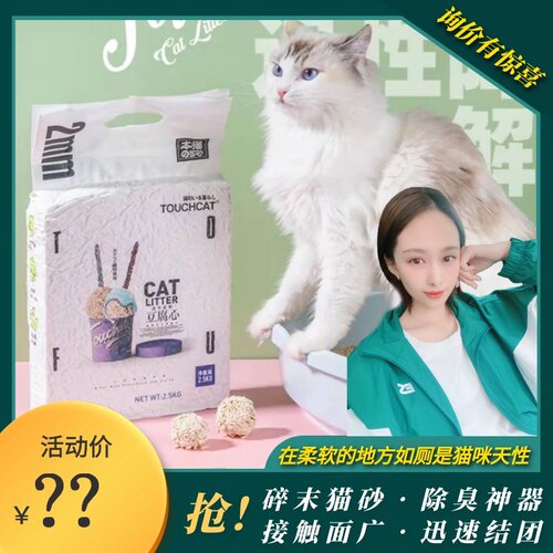 豆腐猫砂除臭节省吸水极细不散团