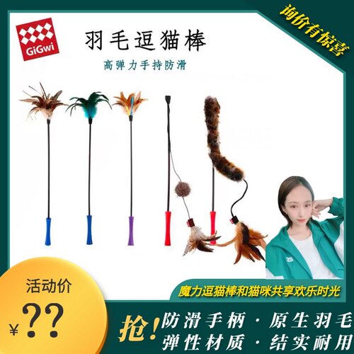 若熙萌宠贵为猫玩具逗