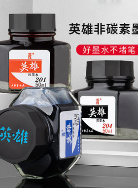 英雄钢笔高级非碳素蓝黑墨水红墨水黑色墨水蓝色墨水