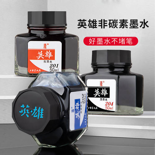 英雄钢笔高级非碳素蓝黑墨水红墨水黑色墨水蓝色墨水