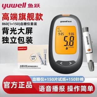 鱼跃新款860血糖测试仪独立包装试脱氢酶纸条家用测量血糖的仪器
