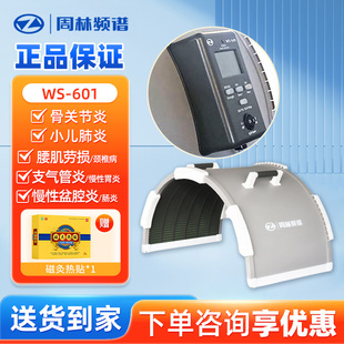 周林频谱仪医院专用烤灯理疗灯家用肩关节治疗仪器 频谱仪WS-601
