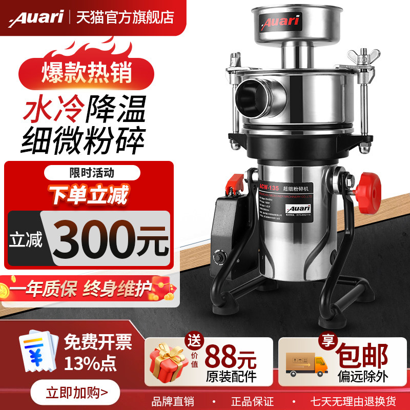 中草药材超微粉碎机Auari