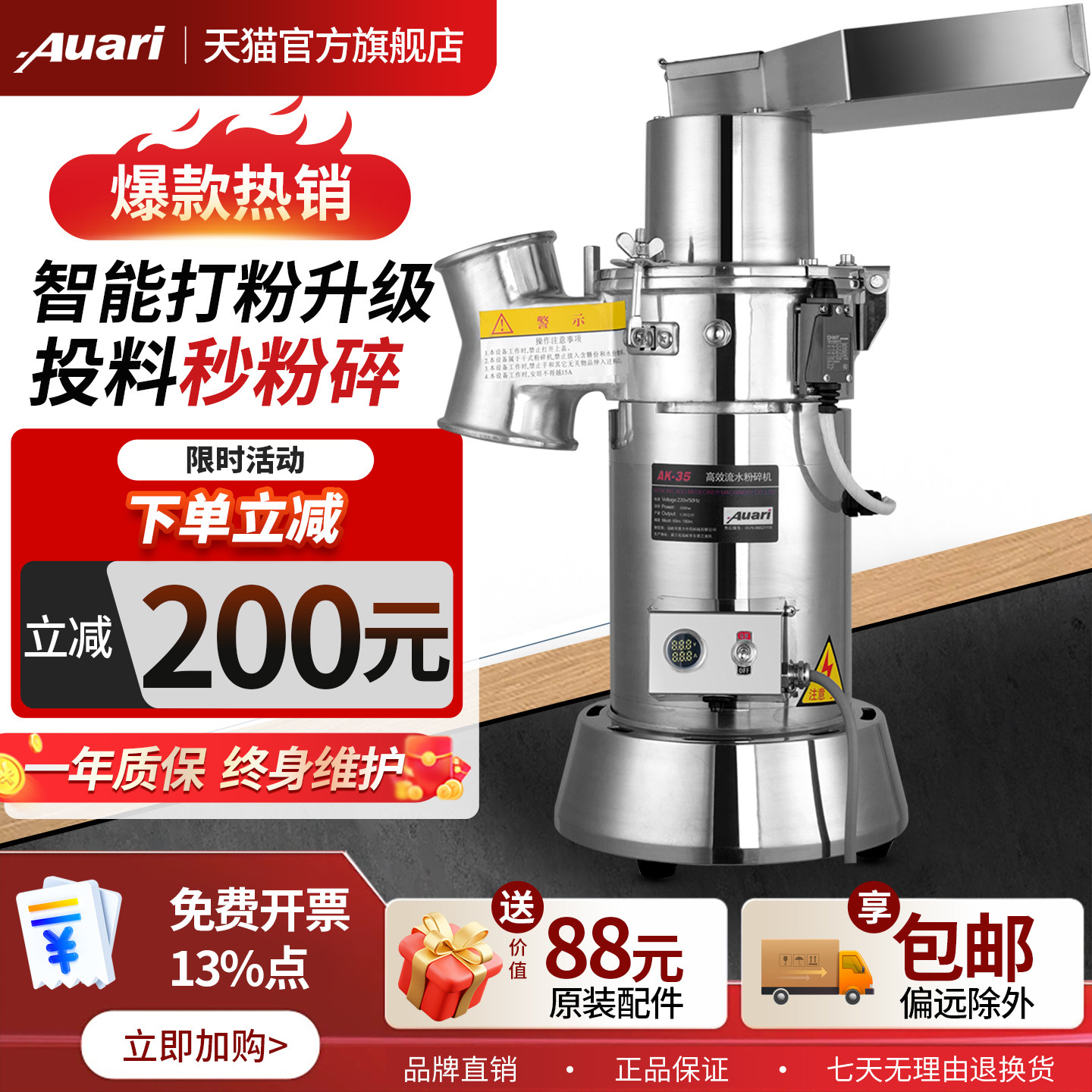 auari流水式粉碎机商用超细