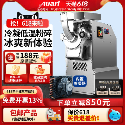 Auari冷凝中药粉碎机商用研磨机