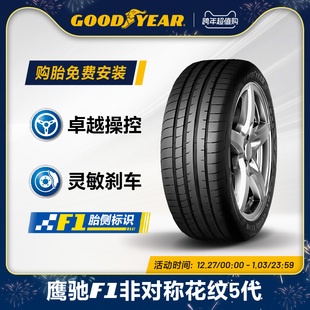 鹰驰F1 固特异轮胎 99Y 40R18 非对称花纹5代 255