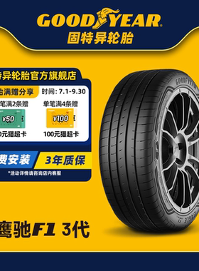 固特异轮胎 225/45R18 95W 鹰驰F1 非对称花纹3代 XL 适配领克03