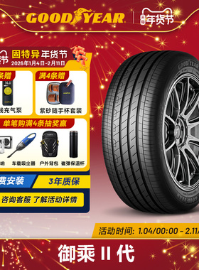 固特异轮胎 255/45R20 101T 御乘II代 EFFIGRIP PERF