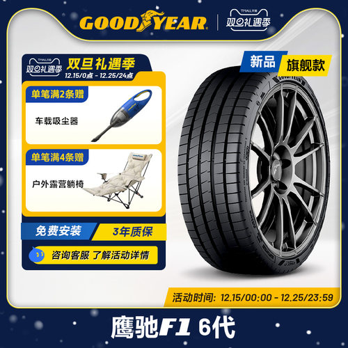 固特异轮胎245/40R19 94V 鹰驰F1 6代 EAGLE F1 ASYMMETRIC 6 (+)