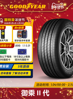 固特异轮胎 225/45R19 96Y 御乘II代 EGP  *