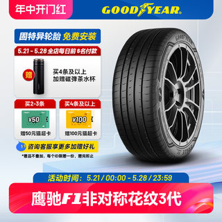 固特异轮胎 255/40R18 99Y 鹰驰F1 非对称花纹3代 ROF *