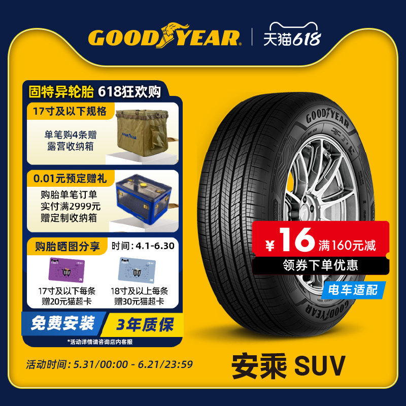 固特异轮胎 215/60R17 96H 安乘SUVASSURANCE MAXGUARD SUV