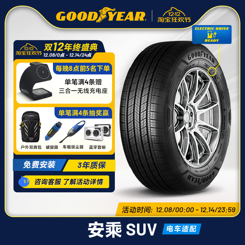 安乘轮胎GOODYEAR/固特异