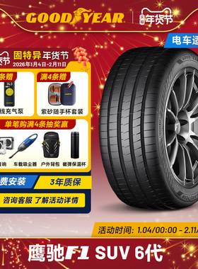 固特异轮胎 225/60R18 104W 鹰驰F1 6代 SUV EAG F1 ASY6 SUV XL