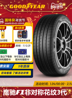 固特异轮胎 255/40R18 99Y 鹰驰F1 非对称花纹3代 ROF *