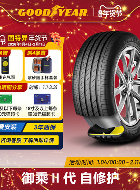 固特异轮胎 235/50R20 100T 御乘II代 EGP ST自修护 适配ID.4 X