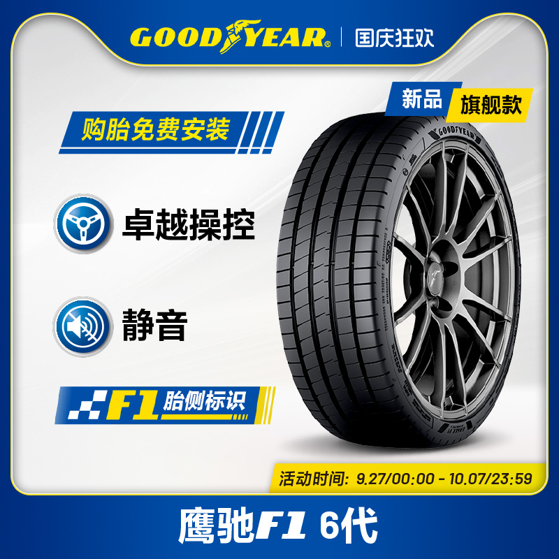 固特异轮胎255/45R20 105V 鹰驰F1 6代 EAGLE F1 ASYMMETRIC 6 XL