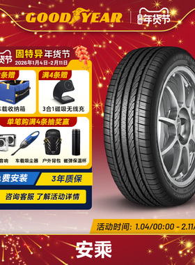 固特异轮胎 安乘 ATM 185/65R15 88H 适配和悦A30,起亚K2,森雅S80