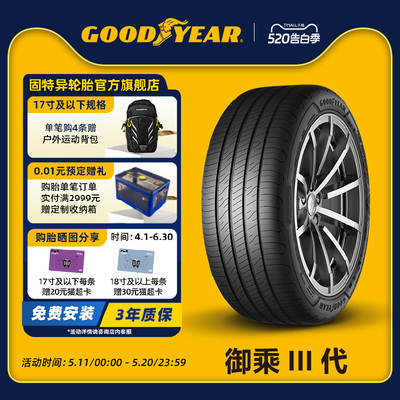 固特异轮胎225/55R17 97V 御乘III代 ASSURANCE COMFORTTRED (+)